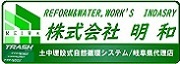 広告：株式会社明和