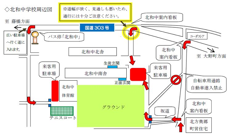 北和中学校周辺図