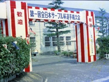国体リハーサル大会の歓迎看板