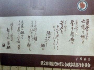 岐阜国体賛歌