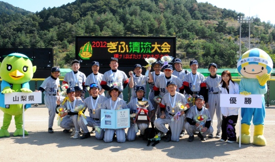 優勝した山梨県チーム