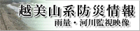 国土交通省越美山系砂防事務所のページへリンク