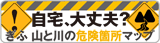 ぎふ山と川の危険箇所マップへリンク