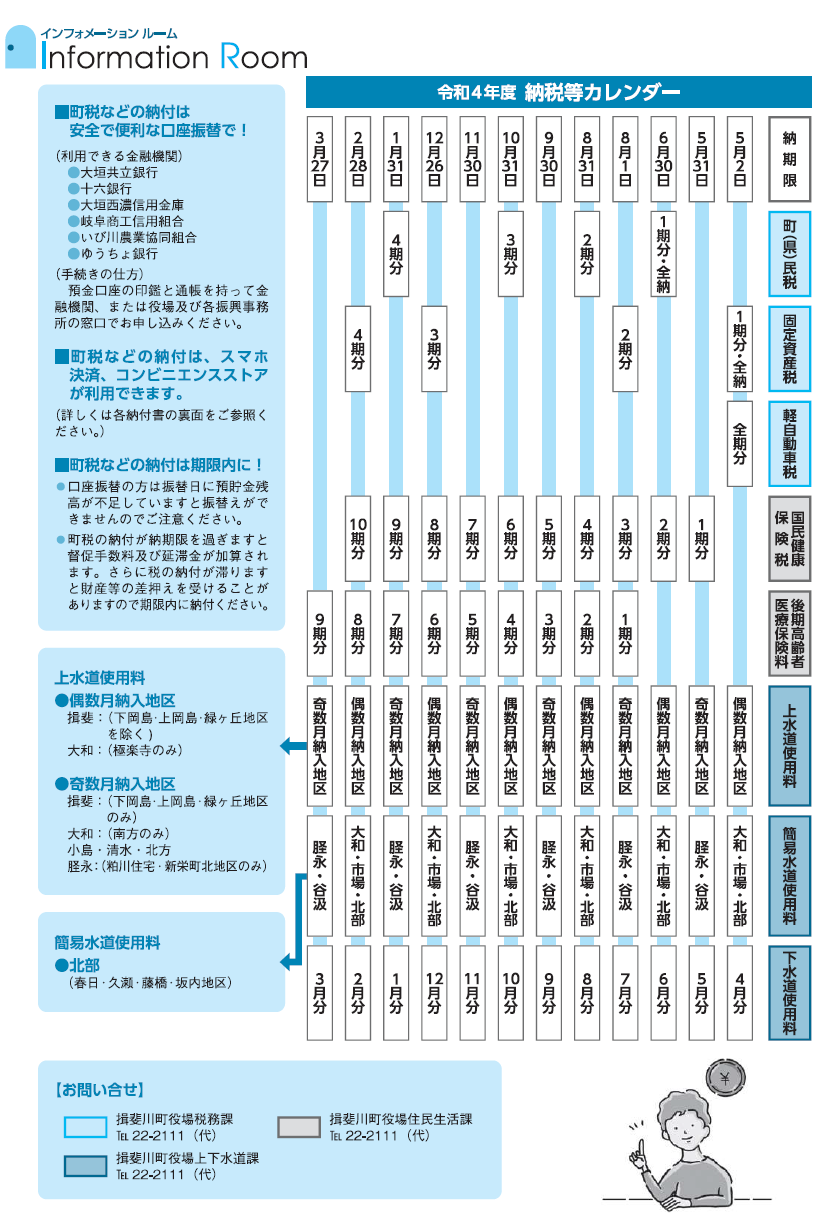 令和4年度の揖斐川町納税カレンダー