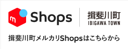 揖斐川町メルカリShops