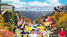 いびがわマラソン2024