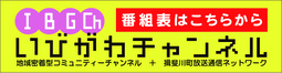 いびチャン