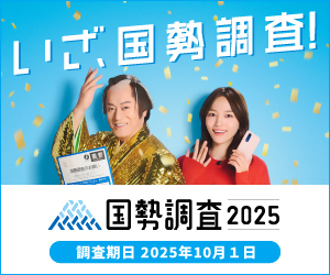 国勢調査キャンペーンサイト