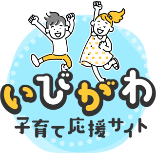 いびがわ子育て応援サイト