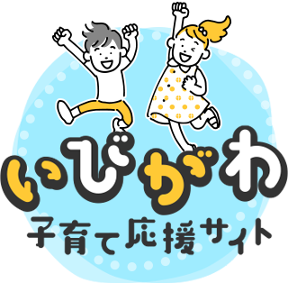 いびがわ子育て応援サイト