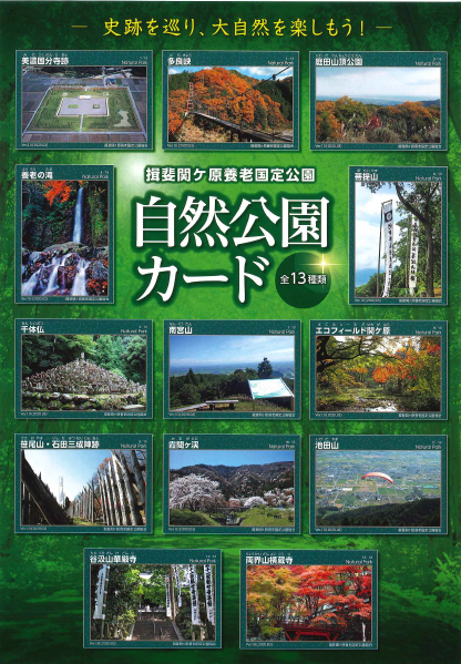 本当に信頼出来る店 自然公園カード配布中【華厳寺・横蔵寺】 | 揖斐川町 環境