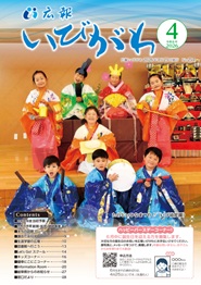 広報いびがわ表紙