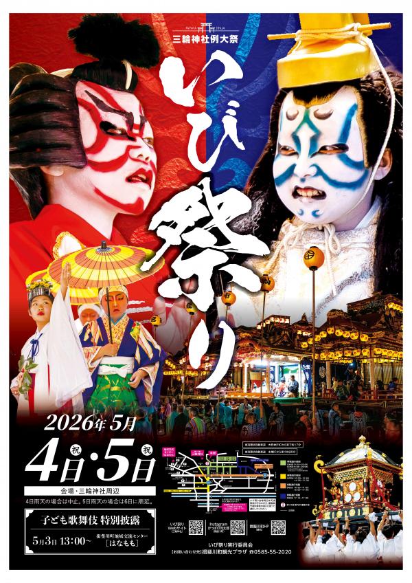 いび祭りの画像