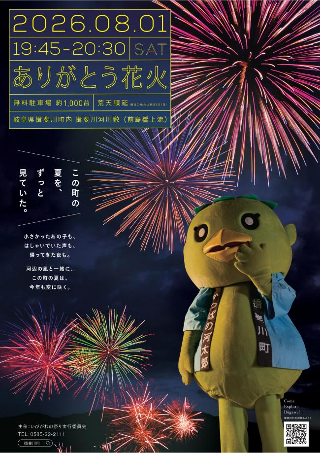 ありがとう花火の画像