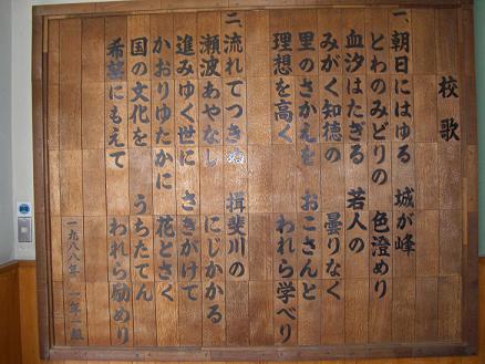 揖斐川中学校の校歌の画像