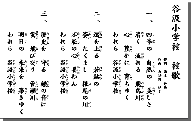 谷汲小学校校歌の画像