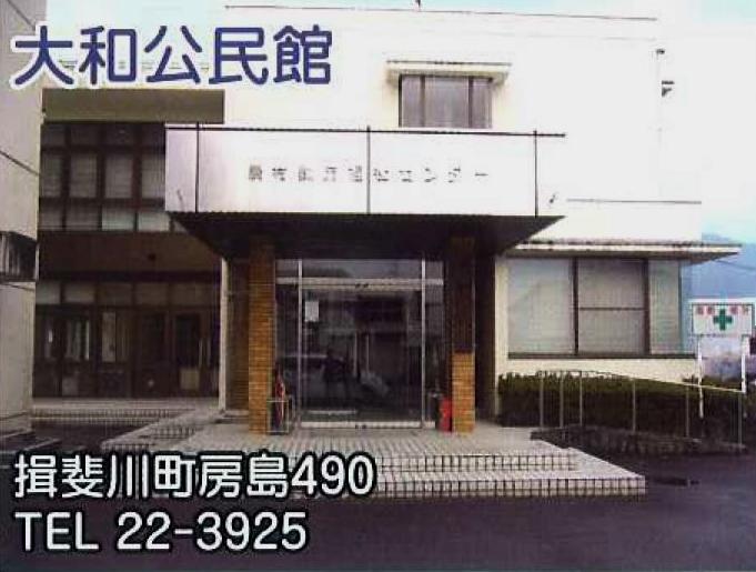 大和公民館
