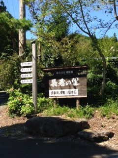 長者の里への道順　久瀬ルートの画像12