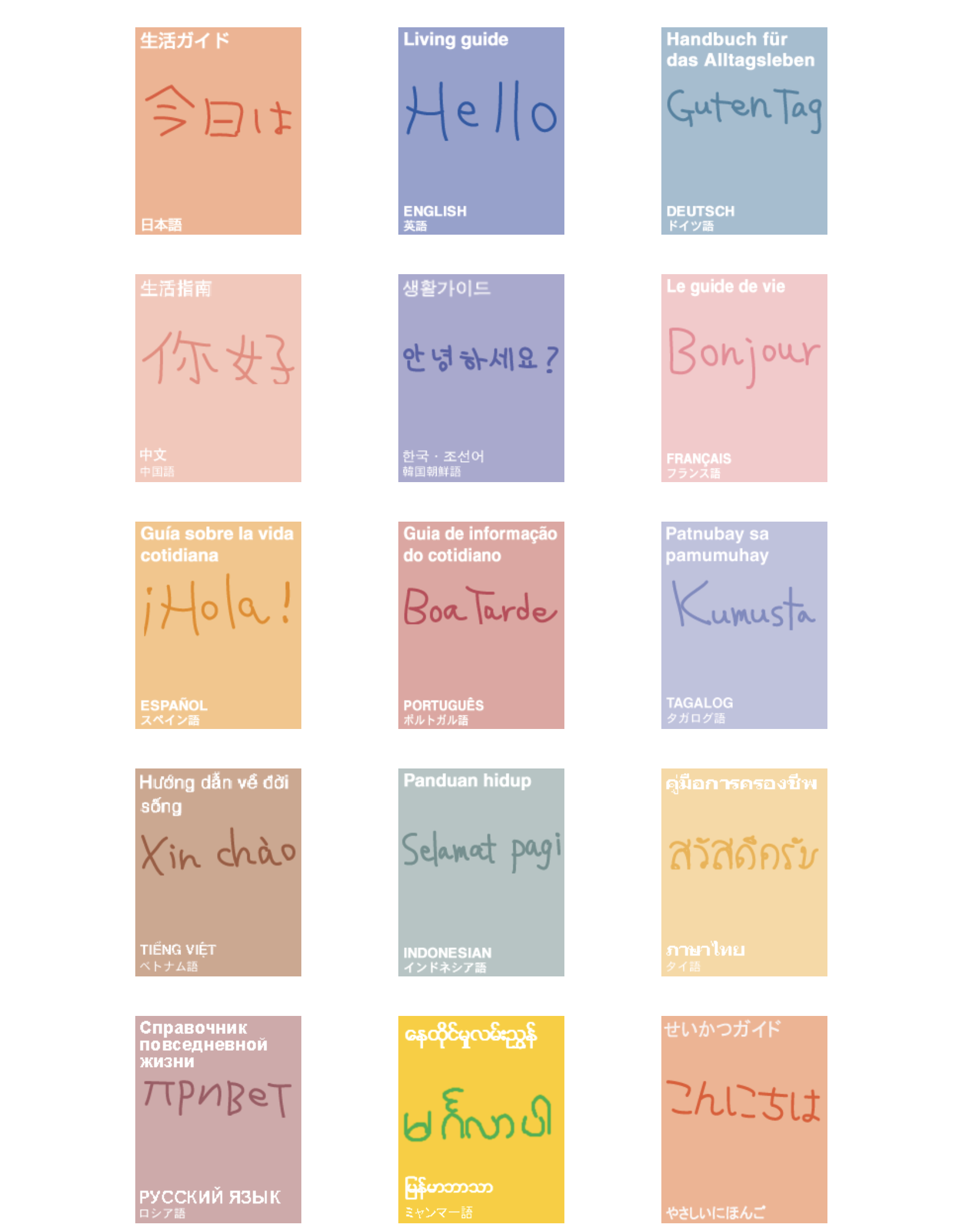 多言語情報サイト