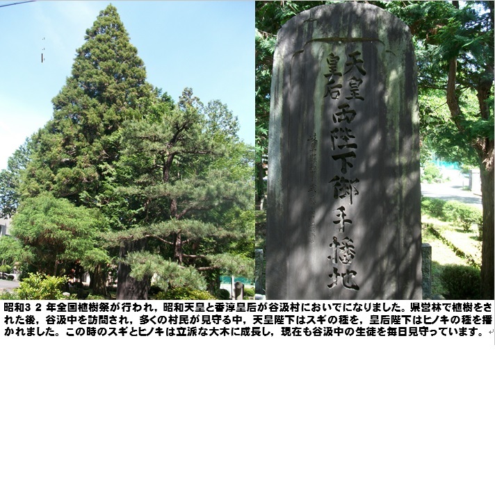 谷汲中学校の天皇皇后両陛下御手播地の画像