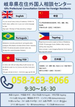 岐阜県在住外国人相談センター の画像1