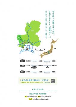 名古屋と京都にほど近い、日本のふるさと揖斐川へ