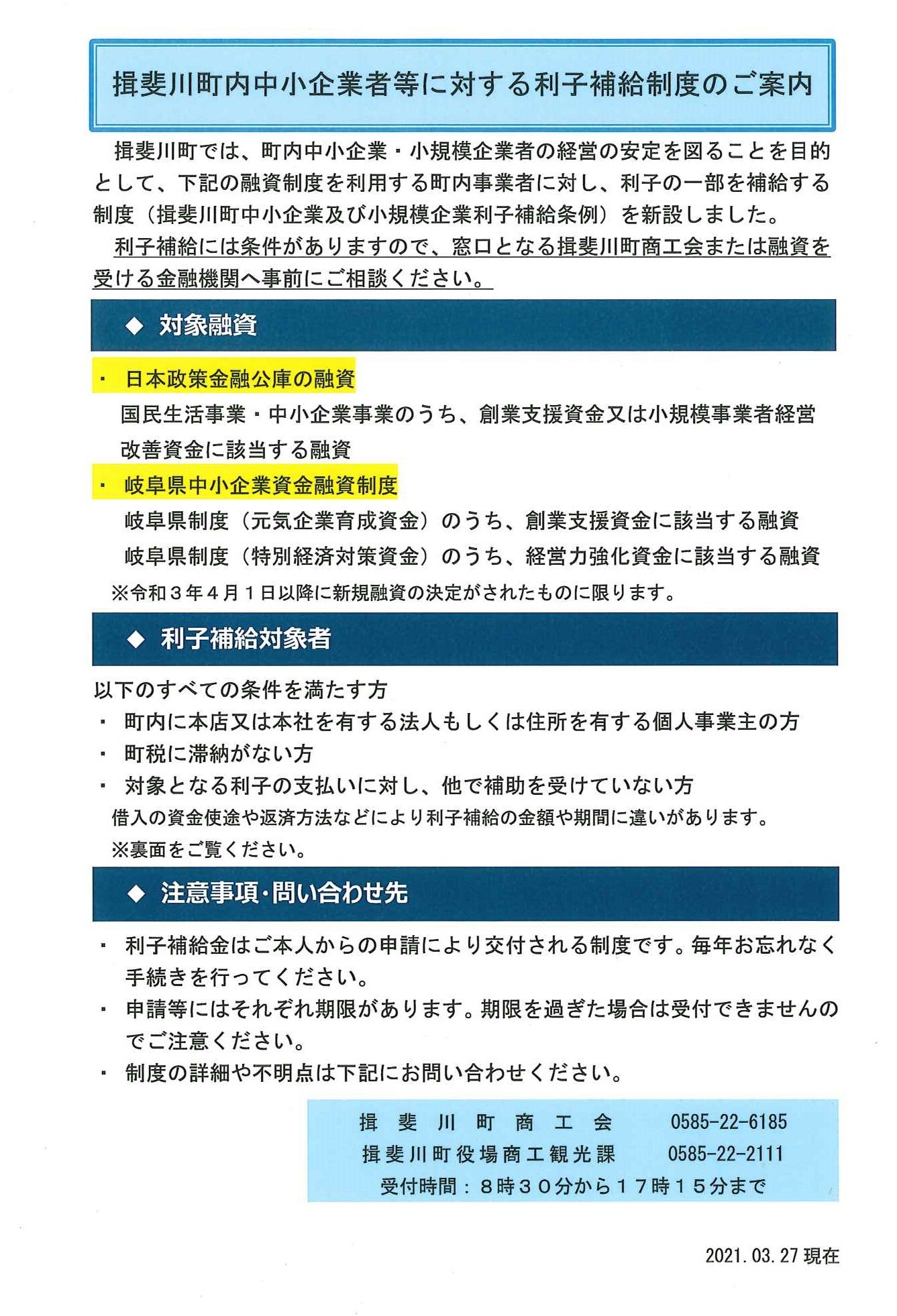 揖斐川町内中小企業者等に対する利子補給制度のご案内の画像