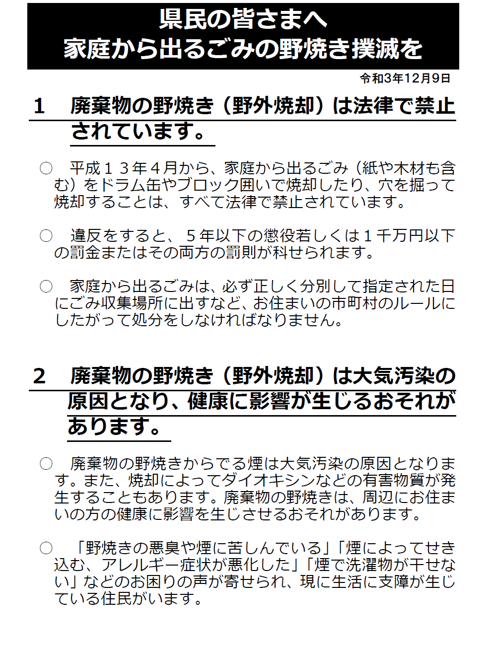 廃棄物の野焼き禁止についての画像1