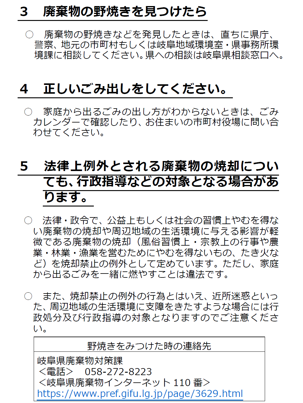 廃棄物の野焼き禁止についての画像2