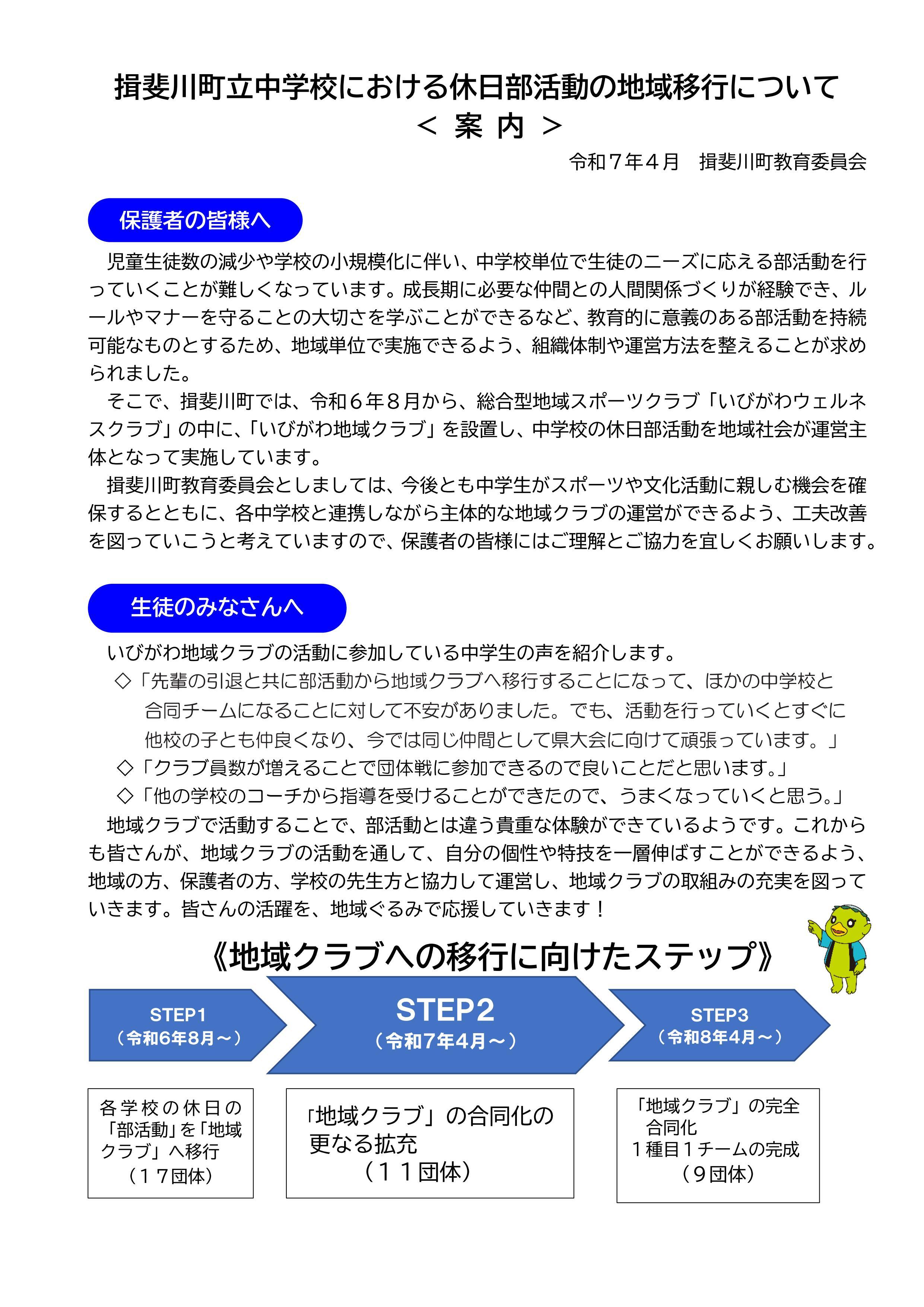 揖斐川町立中学校における休日部活動の地域移行についての画像