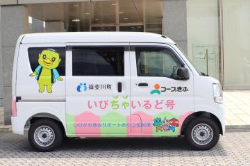 宅配車「いびちゃいるど号」の画像