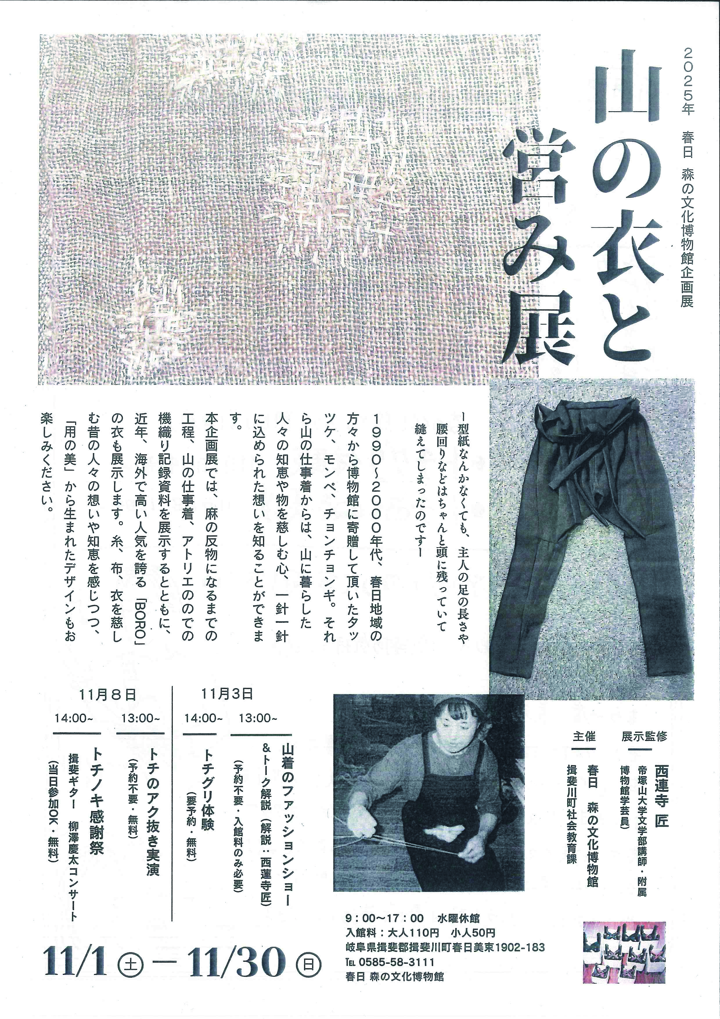 山の衣と営み展の画像