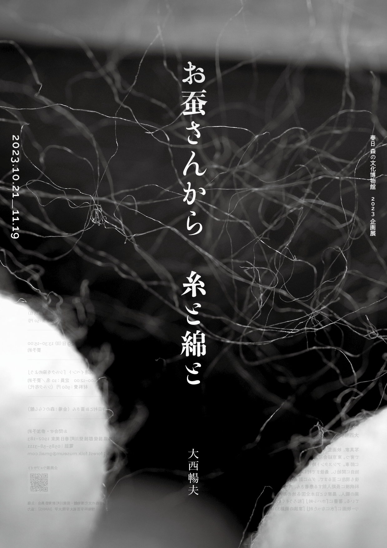 お蚕さんから　糸と綿との画像