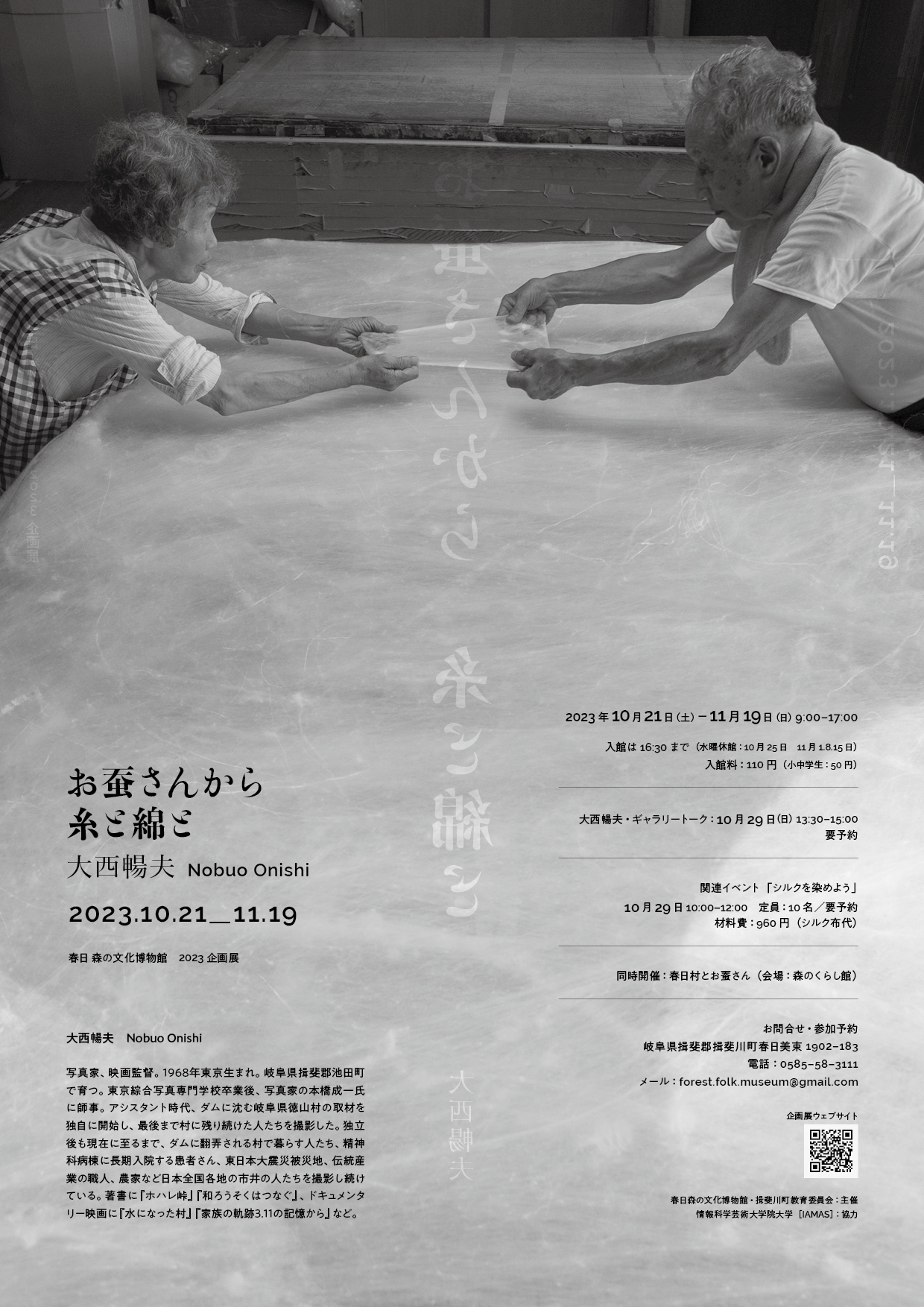 お蚕さんから　糸と綿と(裏）の画像