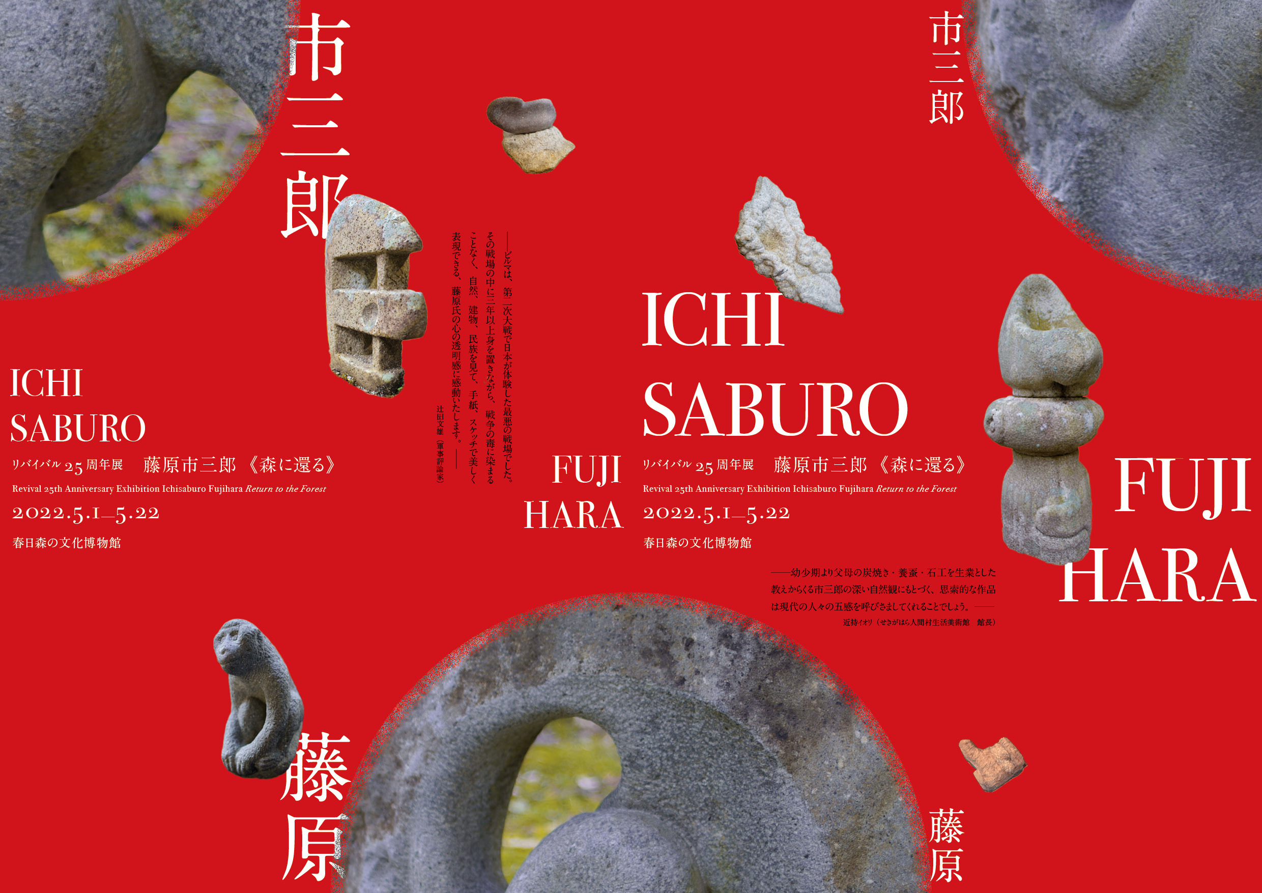 令和4年度企画展　藤原市三郎の画像