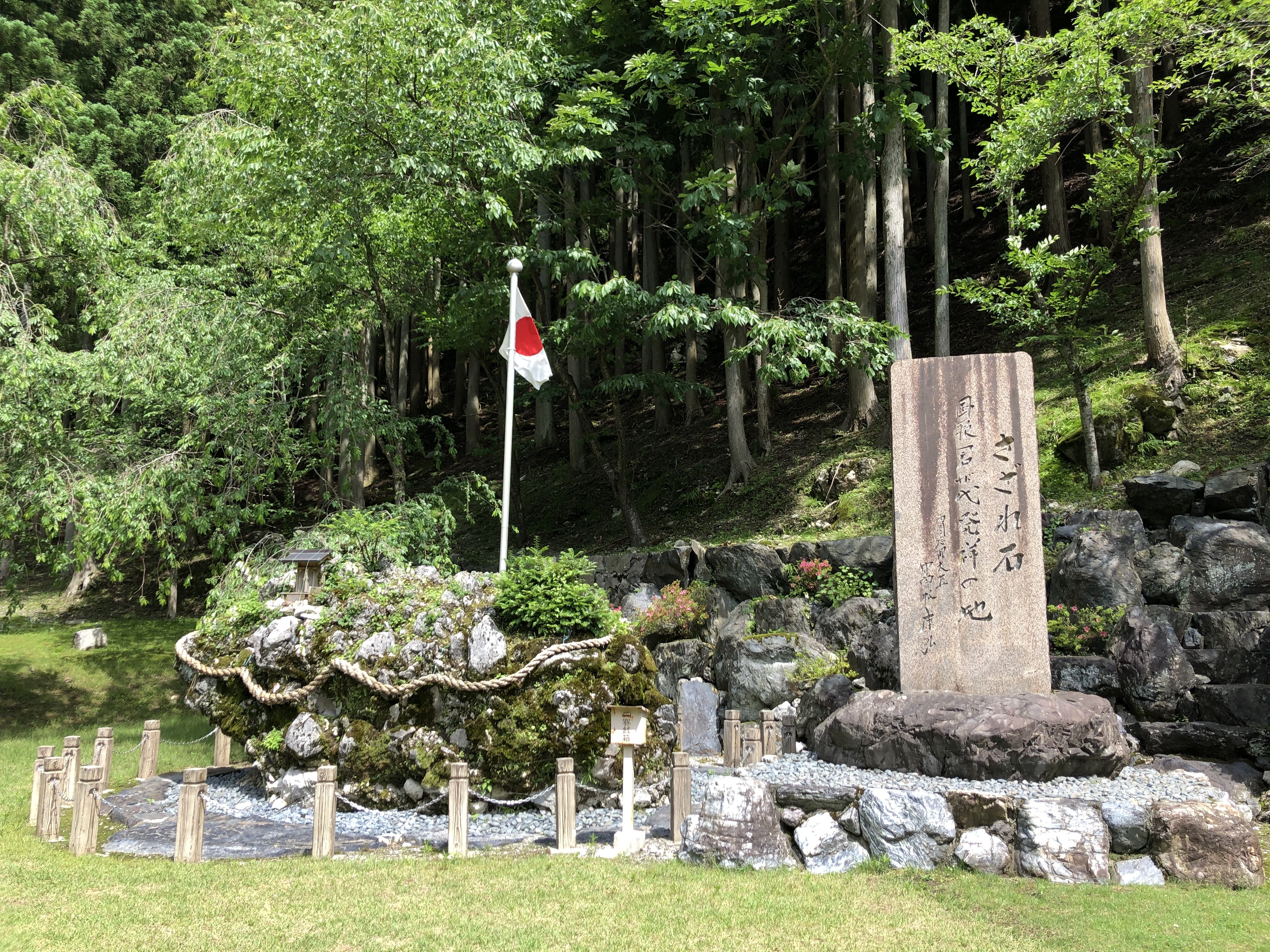 さざれ石公園　石碑