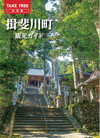 揖斐川町　観光ガイドの画像