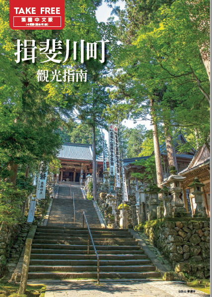 影像:揖斐川町 觀光指南