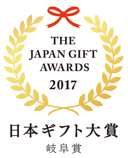 日本ギフト大賞2017　岐阜賞の画像