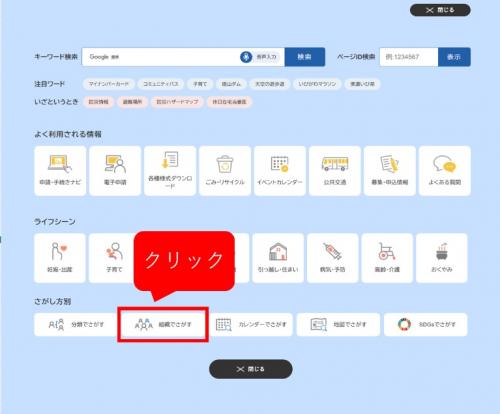 検索画面で組織でさがすを指す画像