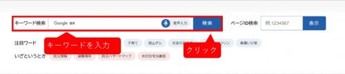 検索窓にキーワードの入力と検索ボタンのクリックを促す画像