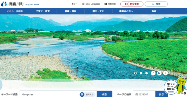 ホームページのトップページ