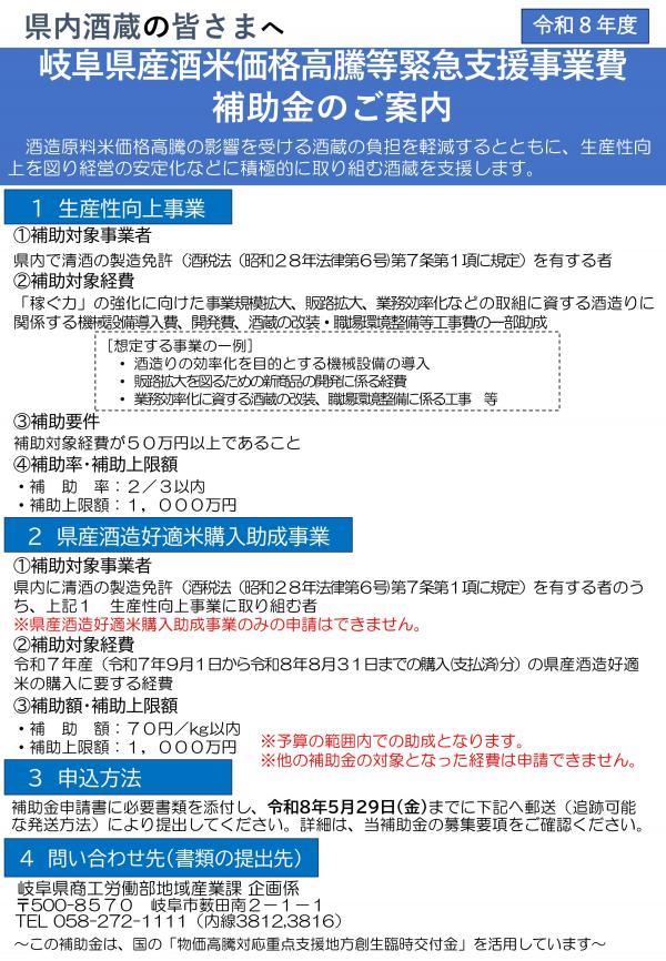 岐阜県産酒米価格高騰等緊急支援事業費補助金のご案内