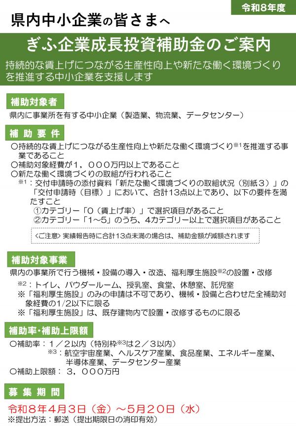 ぎふ企業成長投資補助金のご案内