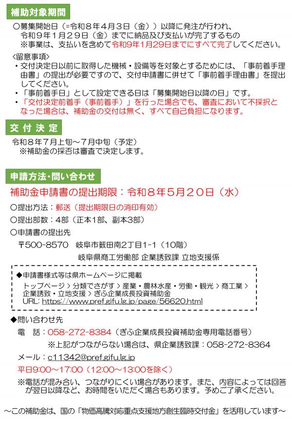 ぎふ企業成長投資補助金のご案内
