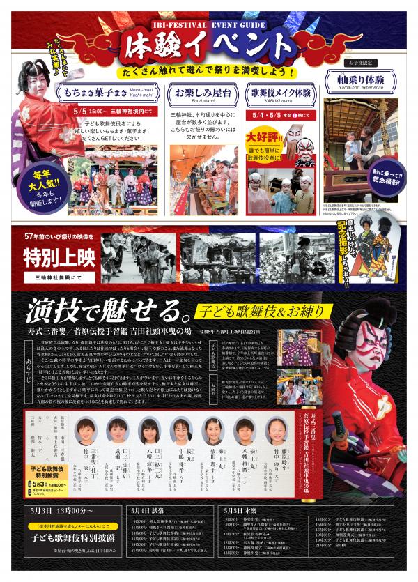 いび祭りポスター