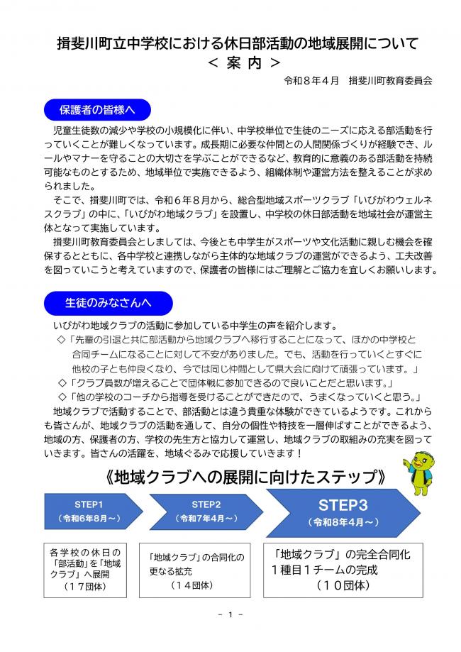 揖斐川町立中学校における休日部活動の地域移行についてのリーフレット１