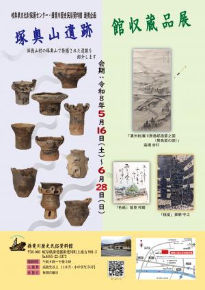 揖斐川歴史民俗資料館 - 観光サイト - 揖斐川町公式ホームページへ
