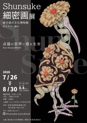 細密画展