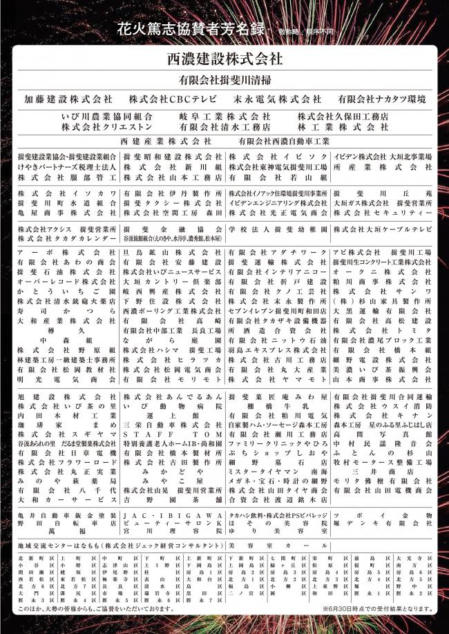 ご協賛企業様一覧